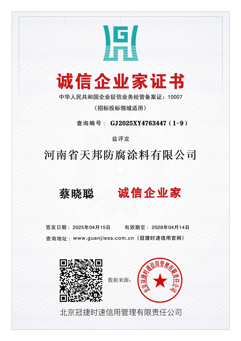 誠信企業(yè)家