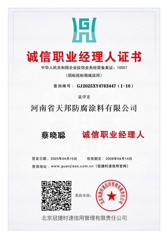 誠信職業經理人證書